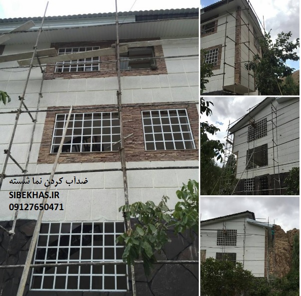 نانو عایق آبگریز و محافظ نمای ساختمان
