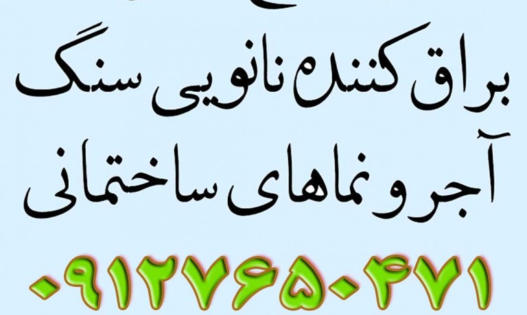 رزین اکریلیک پایه آب مخصوص چوب آجر