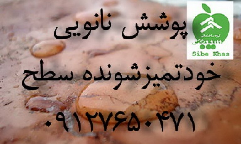 ضد کثیفی و خود تمیز شونده نمای ساختمان