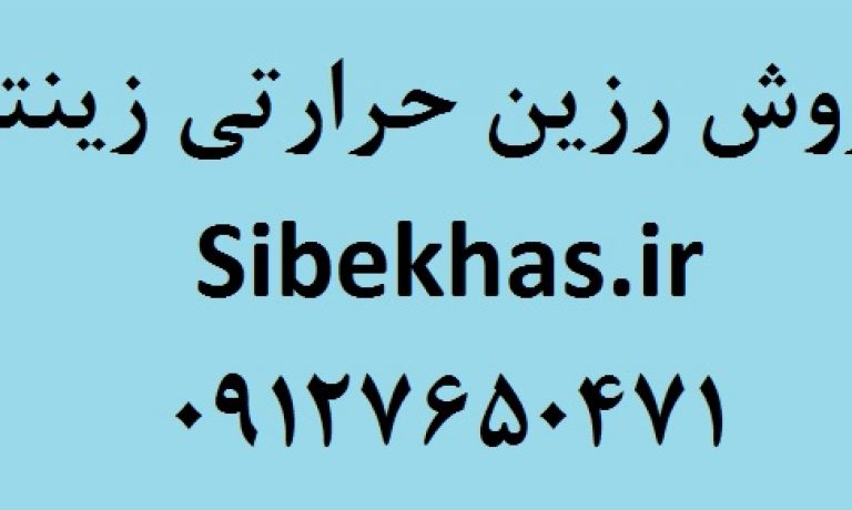 کاهش اتلاف حرارت از ساختمان با کاربرد نانورنگهای عایق حرارتی