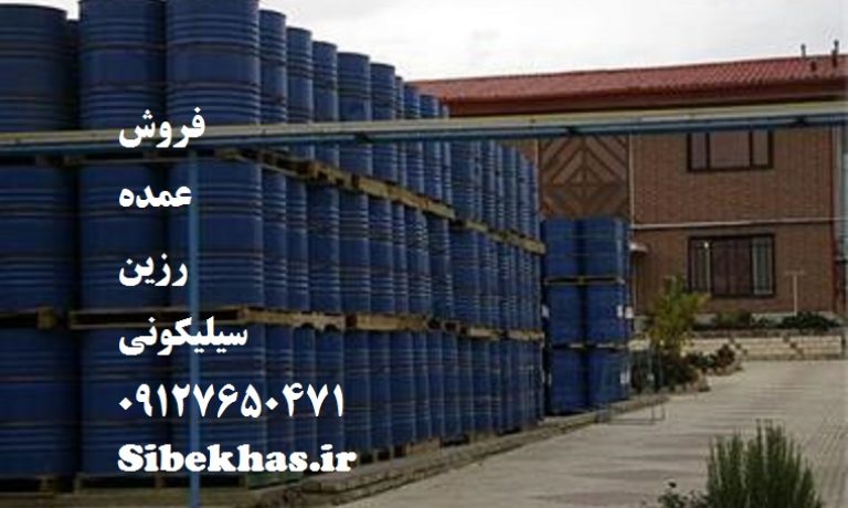 فروش رزین اکریلیک ضدآب