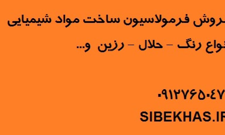 فرمولاسيون رنگ و ساخت رنگ