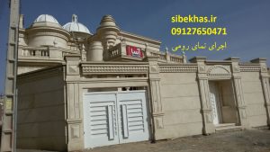 نمای رومی ویلایی, نمای رومی, نمای رومی ساختمان ویلایی, نمای رومی با سنگ, نمای رومی ساختمان, نمای رومی سنگی, نمای رومی و لندنی, نمای رومی + عکس, نمای رومی با سنگ تراورتن, نمای رومی سیمانی,