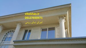 نمای رومی ویلایی, نمای رومی, نمای رومی ساختمان ویلایی, نمای رومی با سنگ, نمای رومی ساختمان, نمای رومی سنگی, نمای رومی و لندنی, نمای رومی + عکس, نمای رومی با سنگ تراورتن, نمای رومی سیمانی,