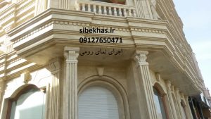 نمای رومی ویلایی, نمای رومی, نمای رومی ساختمان ویلایی, نمای رومی با سنگ, نمای رومی ساختمان, نمای رومی سنگی, نمای رومی و لندنی, نمای رومی + عکس, نمای رومی با سنگ تراورتن, نمای رومی سیمانی,